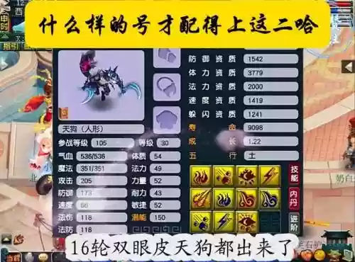 梦幻西游手游哮天犬未开通纹饰，梦幻西游手游哮天犬多少钱插图1