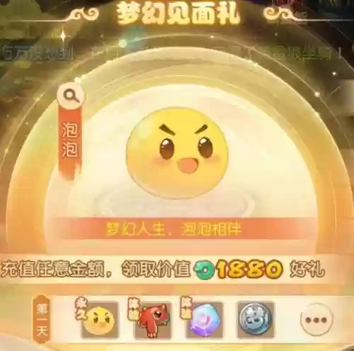 梦幻西游2泡泡宝宝怎样，梦幻西游2泡泡怎么获得