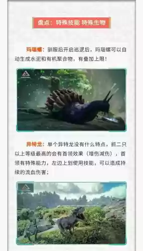 方舟龙技能是什么键，方舟龙特殊技能插图