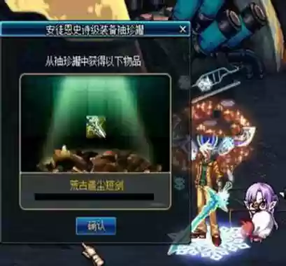荒古遗尘武器能跨界吗，dnf荒古遗尘武器能继承吗插图1