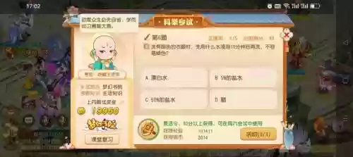 梦幻西游科举参加，梦幻西游科举活动攻略插图