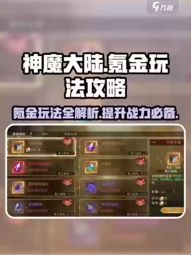 神魔大陆1攻略，神魔大陆手游攻略插图1