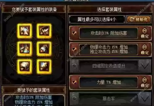 艾肯装备能更改套装属性嘛，艾肯套装属性选择插图1