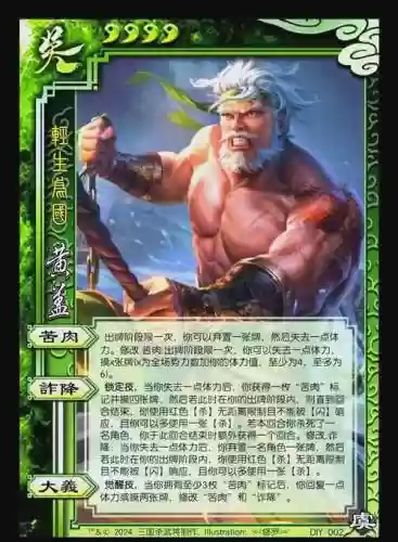 三国杀黄盖技能台词，三国杀黄盖受到伤害插图