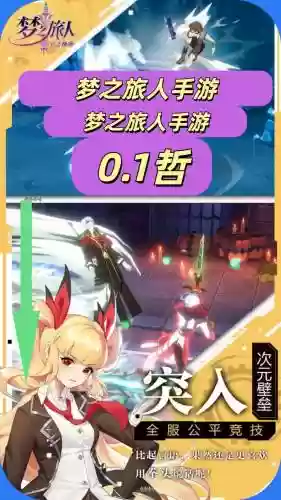梦之旅人攻略第13关，梦之旅者