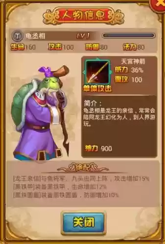 龟丞相洗4技能，龟丞相套装效果插图