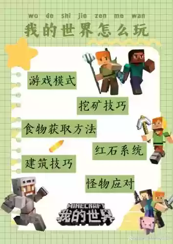 我得世界游戏攻略，我的世界攻略手机版攻略