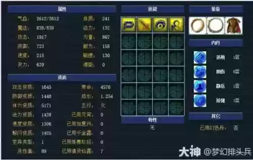 梦幻西游神兽转生属性点，梦幻西游神兽转生后内丹消失吗