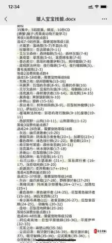 魔兽小宠物独特技能,魔兽小宠物独特技能怎么用插图 魔兽小宠物独特技能,魔兽小宠物独特技能怎么用插图