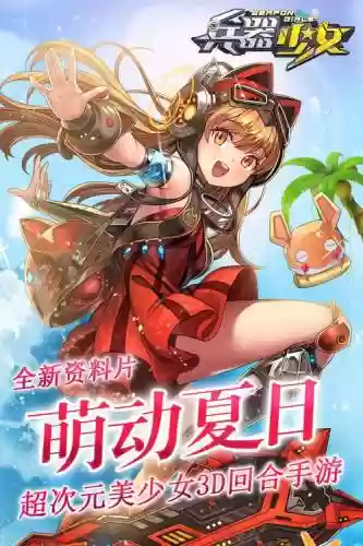兵器少女阵容搭配，兵器少女怎么获得ur插图
