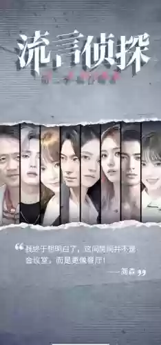 流言侦探详细攻略，流言侦探详细攻略大全插图