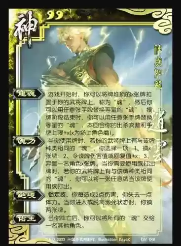 神将三国主将技能介绍，神将三国主将技能介绍视频插图1