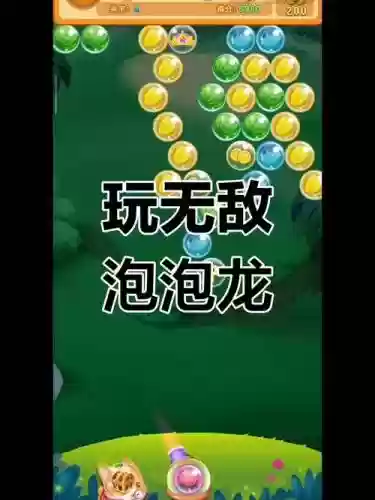 无敌泡泡王86攻略，无敌泡泡龙在哪儿插图
