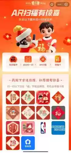 ar扫福攻略友善,2021 扫福攻略插图 ar扫福攻略友善,2021 扫福攻略插图