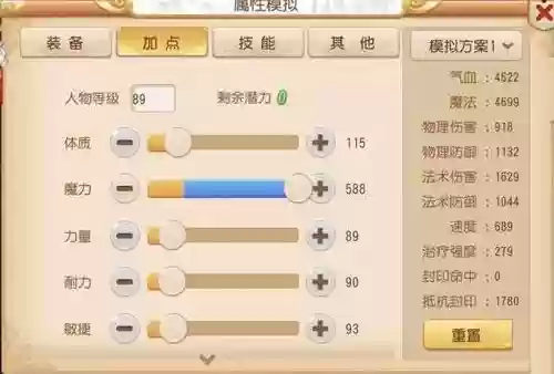 手游魔王寨技能加点，手游魔王寨技能加点顺序插图1