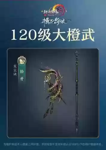 丐帮名剑币装备,剑三丐帮武器名字插图 丐帮名剑币装备,剑三丐帮武器名字插图