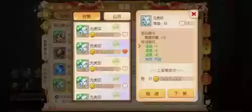 梦幻西游手游秒货，梦幻西游手游秒货软件插图1