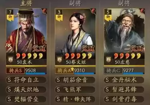 袁术朱儁阵容搭配，三国志战略版袁术朱插图