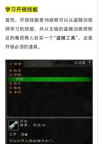 wow7.0潜行者开锁技能，魔兽世界潜行者开锁任务在哪接
