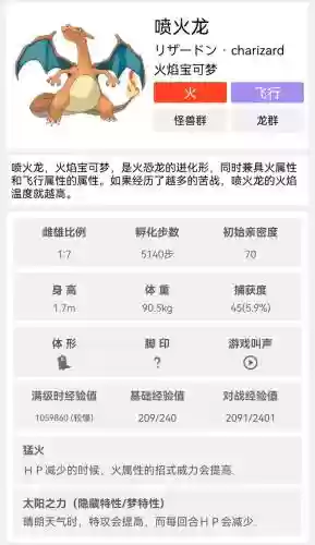 喷火龙腹鼓技能，pokemmo喷火龙腹鼓怎么遗传插图