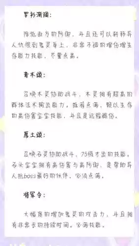 倩女异人点什么技能加点，倩女手游异人技能加点插图