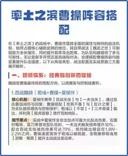 率土之滨八星曹操搭配阵容，率土之滨s1曹操战法插图