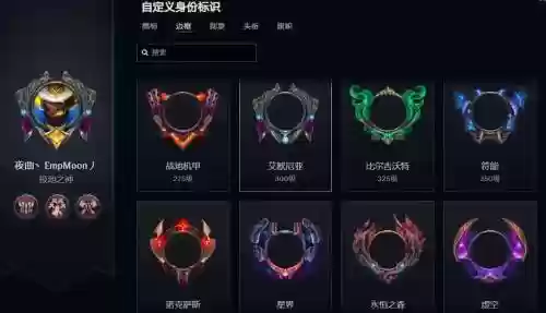 lol合金装备边框怎么弄，lol合金装备边框怎么弄的