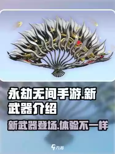 新武器叫什么名字叫什么，新武器介绍插图