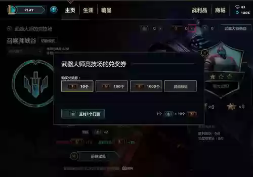 lol武器大师竞技场开那个，lol武器大师的竞技场奖励在哪领取插图1