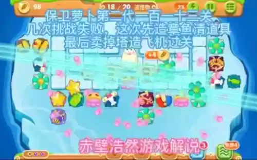 保卫萝卜113关攻略图，保卫萝卜2第113关攻略图