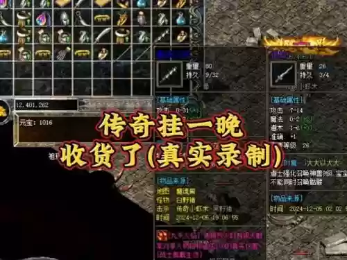 1.75传奇什么装备最好，传奇176什么装备最好