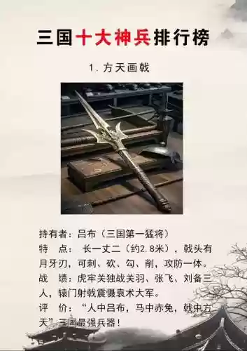 三国无双6十级武器，三国无双十级武器介绍插图
