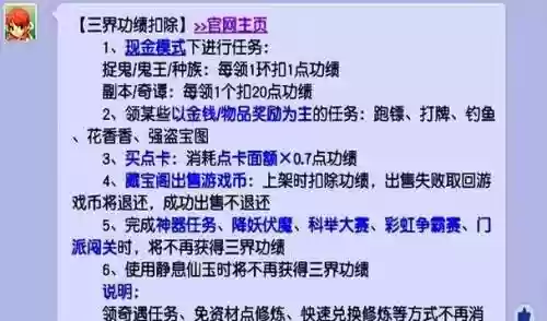 梦幻西游五开三界不够，梦幻五开怎么赚三界功绩插图1