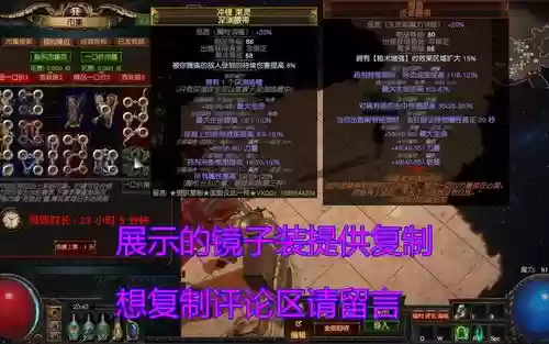 流放之路镜子装备很强吗，流放之路镜子装备制作插图