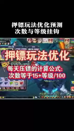 梦幻西游押镖技巧，梦幻西游押镖攻略2020插图1