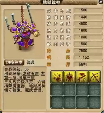 梦幻西游2地狱战神饰品，梦幻地狱战神进阶饰品插图