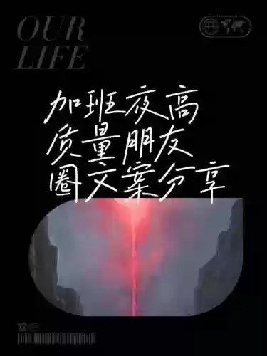 the加班攻略，加班之夜