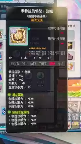 冒险岛170怎么得装备，冒险岛170级哪里升级插图