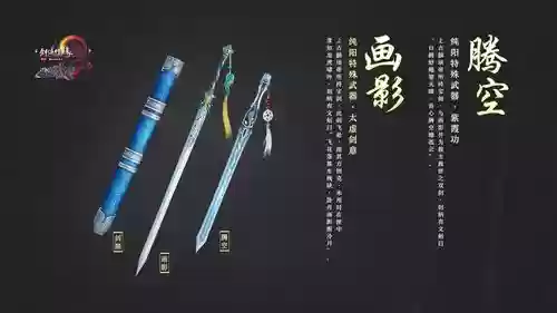 剑三特效武器腾空，剑网三腾空武器特效使用插图