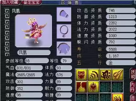 梦幻西游凤凰怎么合成技巧，梦幻西游凤凰有什么用插图