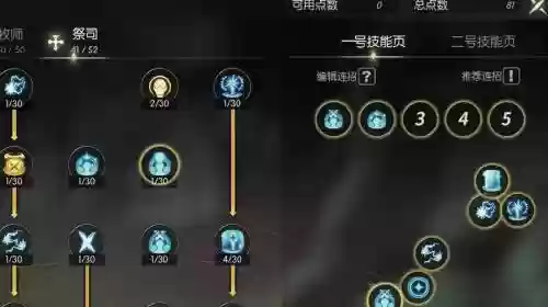 手游魔导师装备什么技能加点，魔导师技能加点图插图