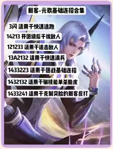 王者荣耀s12元歌技能，王者荣耀s21元歌连招插图1