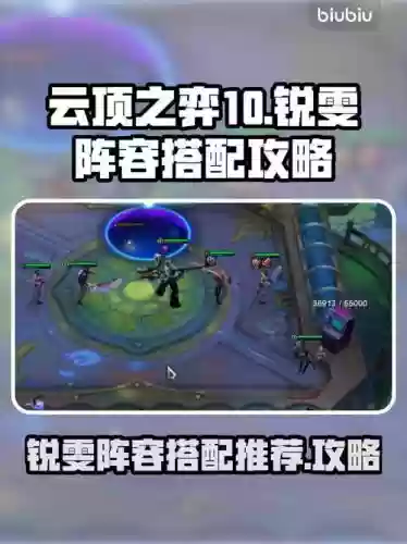 云顶之弈瑞雯阵容搭配，云顶之奕瑞文怎么搭配插图