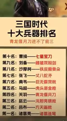 三国演义武器大全配图，三国演义武器名字插图