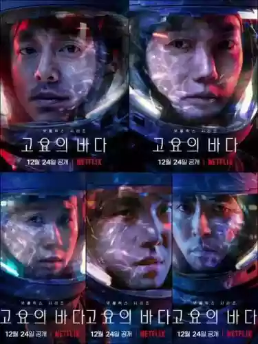 寂静之海演员阵容搭配，寂静之海什么时候上映