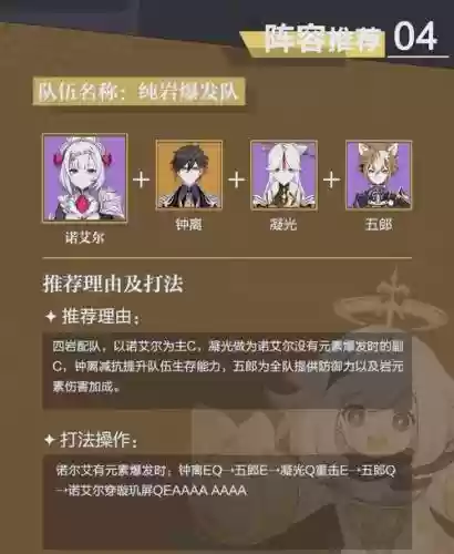 原神诺艾尔搭配阵容，原神诺艾尔主c队伍搭配插图