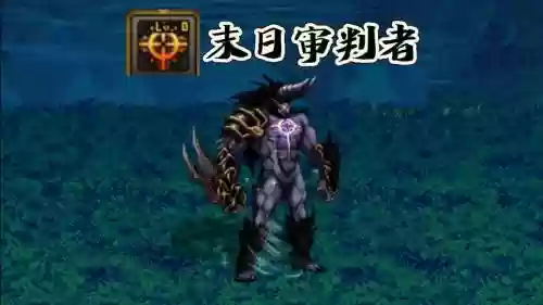 魔化末日审判者是什么技能，末日审判者魔攻还是物攻插图