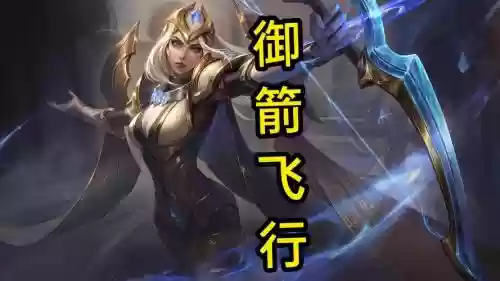 王者荣耀艾希技能，艾希的技能名称插图