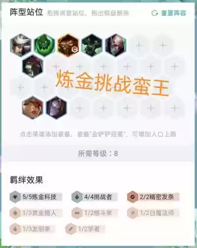 云顶炼金蛮王搭配什么阵容,炼金对线蛮王插图 云顶炼金蛮王搭配什么阵容,炼金对线蛮王插图