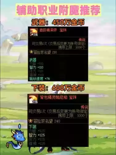 辅助装备百分三最终附魔，辅助装备顶级附魔插图